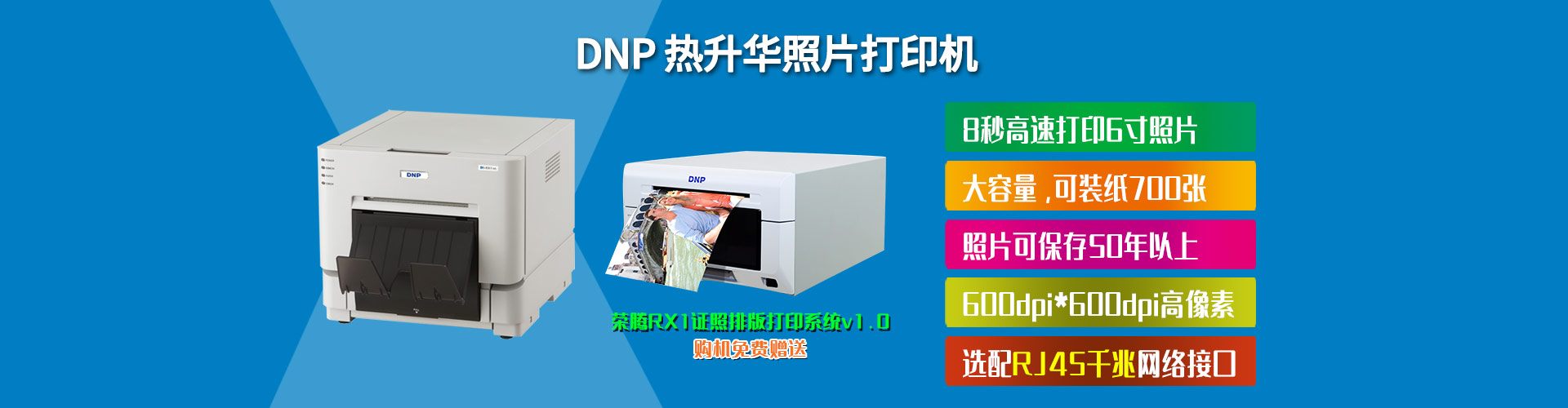 DNP DS系列热升华相片打印机