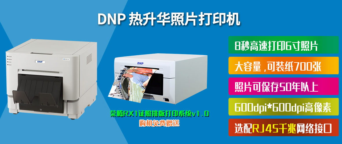 手机端DNP DS系列热升华相片打印机